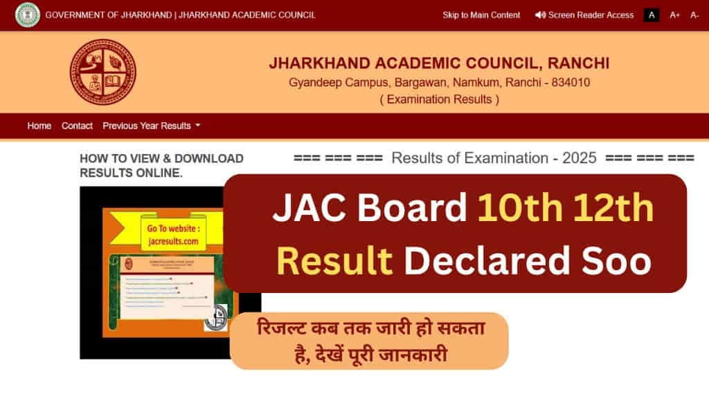 JAC Board 10th 12th Result 2025 Declared Soon, JAC Board 10th 12th Result 2025 Declared Soon, JAC Board 10th 12th Result 2025, JAC Board 10th 12th Result 2025, JAC Board Result 2025, JAC Board Update, JAC Result 2025 Live, JAC Result Update