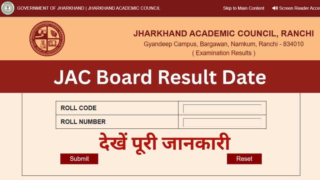 Jharkhand Board Result 2025, JAC Board Result 2025 Date, JAC Board Result Kab Aayega 2025, JAC Result 2025 Date, JAC Result Official Website, Jharkhand Board 10th Result 2025, Jharkhand Board 12th Result 2025, Jharkhand Board Result 2025