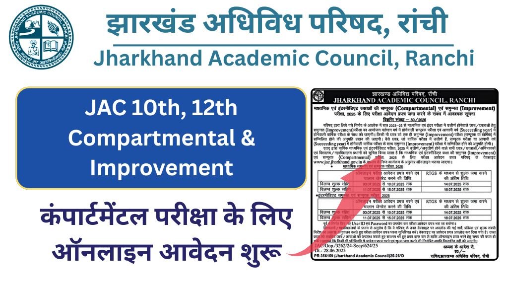 JAC 10th 12th Compartmental Exam Form 2025, JAC 10th Compartmental Form Fill Up 2025, JAC 10th 12th Compartmental & Improvement Exam 2025, JAC Compartmental & Improvement Exam Application Fee, JAC 10th 12th Compartmental Exam Form 2025 Notice, Compartmental & Improvement Examination