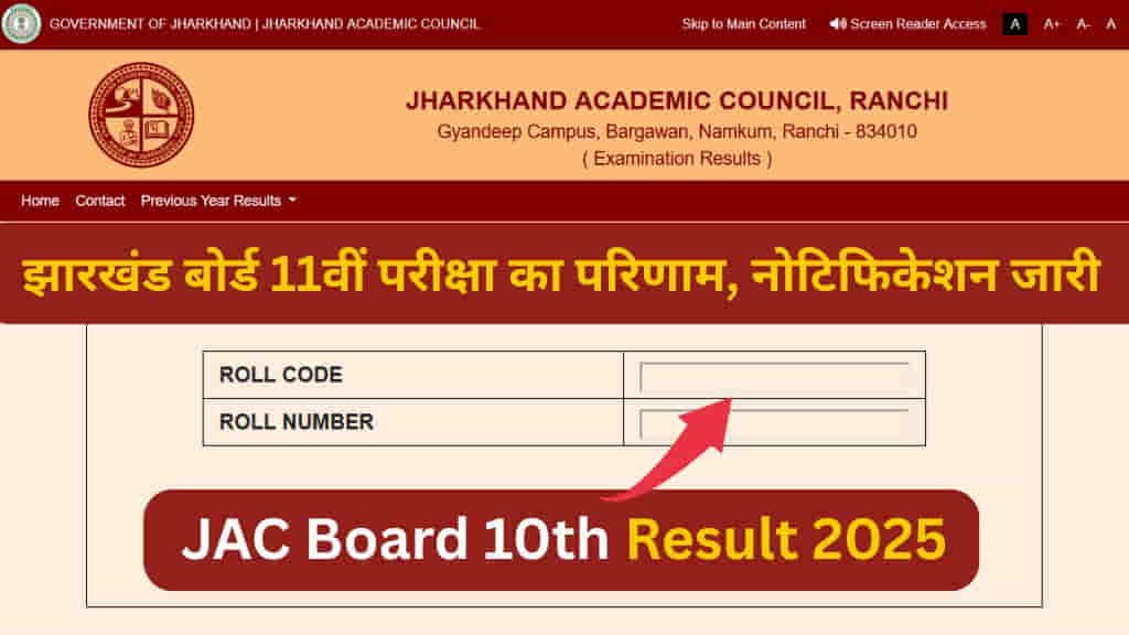 JAC 11th Result 2025, JAC 11th Result 2025 Date, JAC 11th Result 2025 Kab Aayega, JAC Board 11th Result 2025, JAC Board 11th Result 2025 Date, JAC Board 11th Result Kab Aayega, JAC Board 11th Result Kaise Dekhen, JAC Board 11th Result Kis Din Aayega, JAC Board 11th Result Publish Date, Jharkhand Academic Council (JAC)