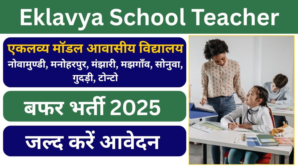 Eklavya School Teacher Recruitment 2025, West Singhum Chaibasa Eklavya School Teacher Recruitment 2025