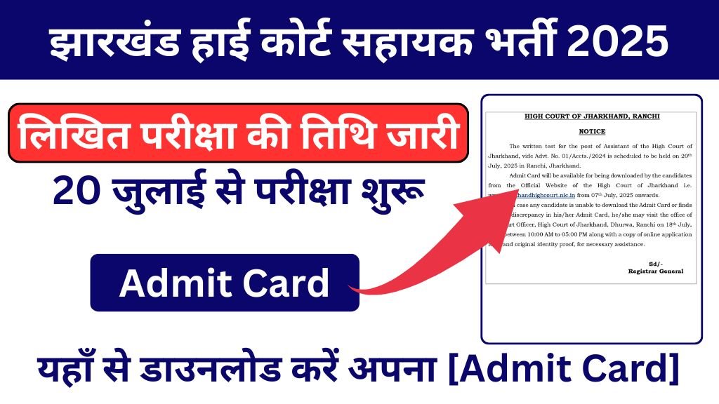 Jharkhand High Court Assistant Admit Card 2025 Exam Date