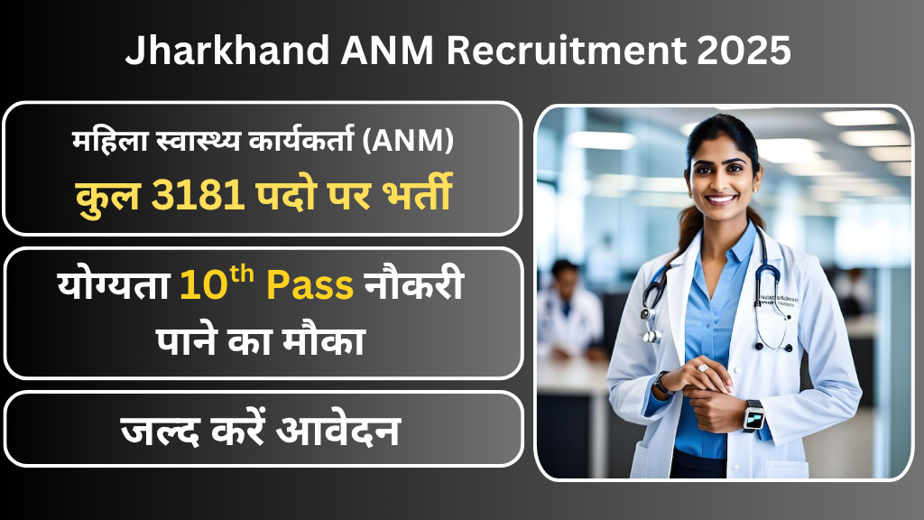 Jharkhand ANM Recruitment 2025