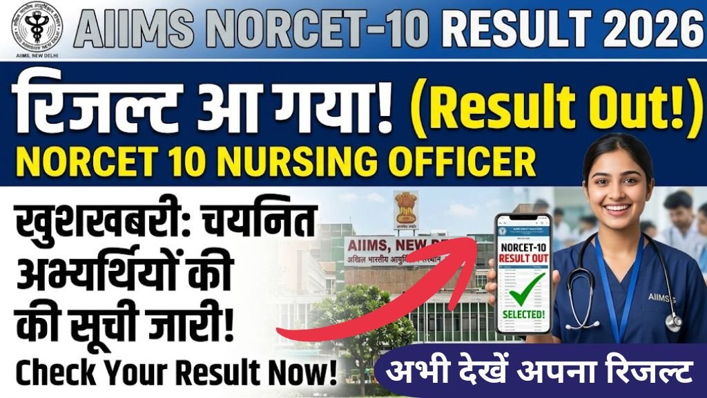AIIMS NORCET 10th Nursing Officer Result 2026