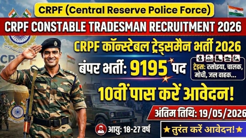 CRPF Constable Tradesman Recruitment 2026
