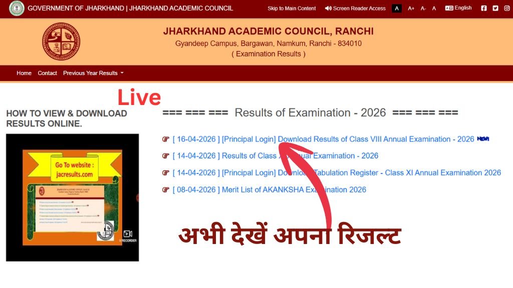 JAC Class 8th Result 2026 Live