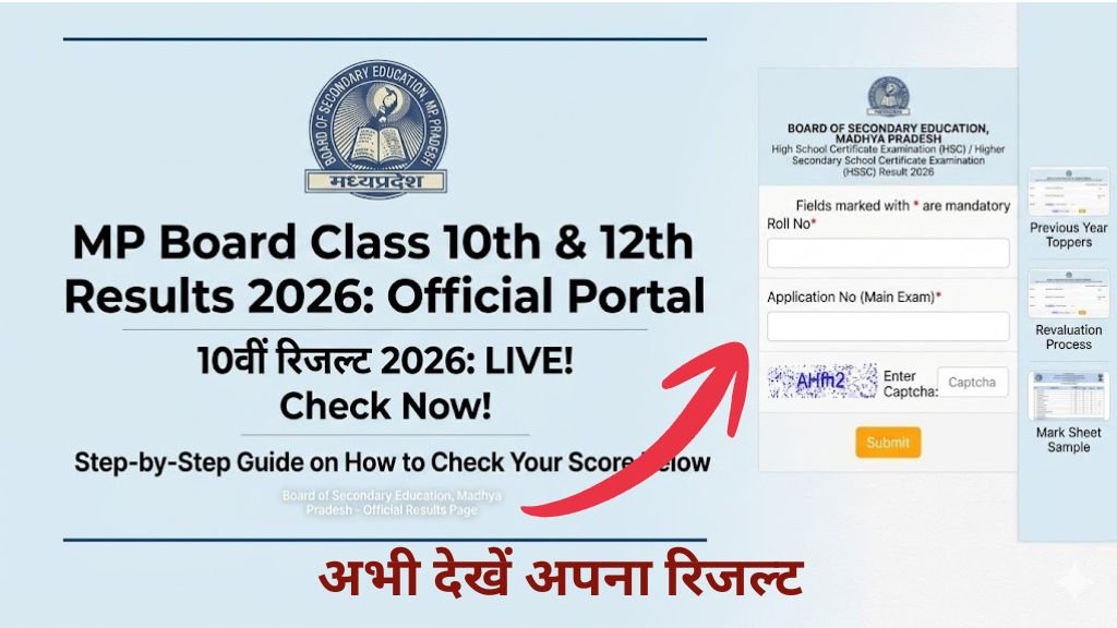MP Board 10th & 12th Result 2026
