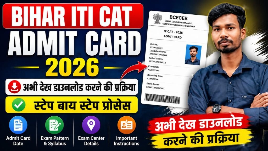 Bihar ITI Admit Card 2026 Download Kaise Kare | BCECEB ITI CAT Admit Card 2026 Driect Link