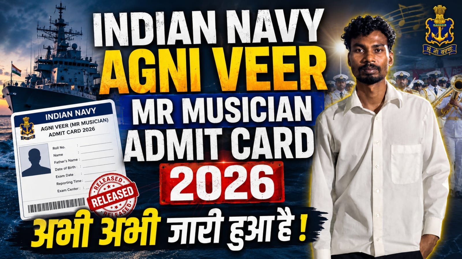 Indian Navy Agniveer MR Musician Admit Card 2026, Indian Navy Agniveer MR Musician admit card kab aayega, Navy MR Musician admit card download 2026, Agniveer MR Musician exam city 2026, Indian Navy MR Musician physical date 2026, Navy Musician vacancy 2026 latest update, Agniveer Musician admit card link 2026, Navy MR Musician selection process 2026, Indian Navy Musician form correction 2026, Navy MR Musician exam pattern 2026, Agniveer MR Musician syllabus 2026